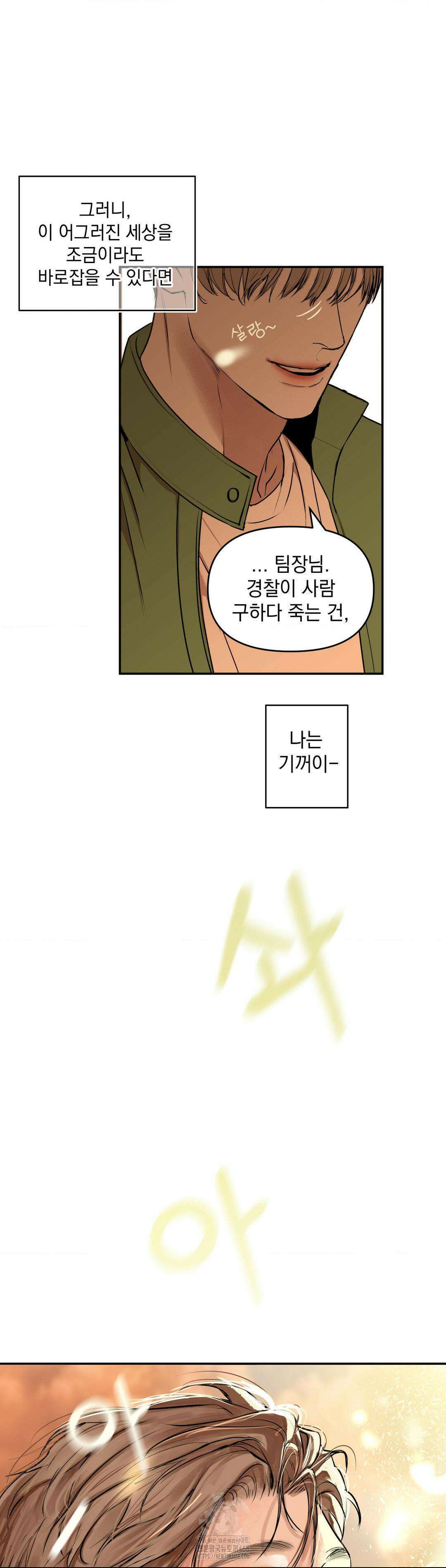 내 불행이 들리지 않는 당신에게 1화 23