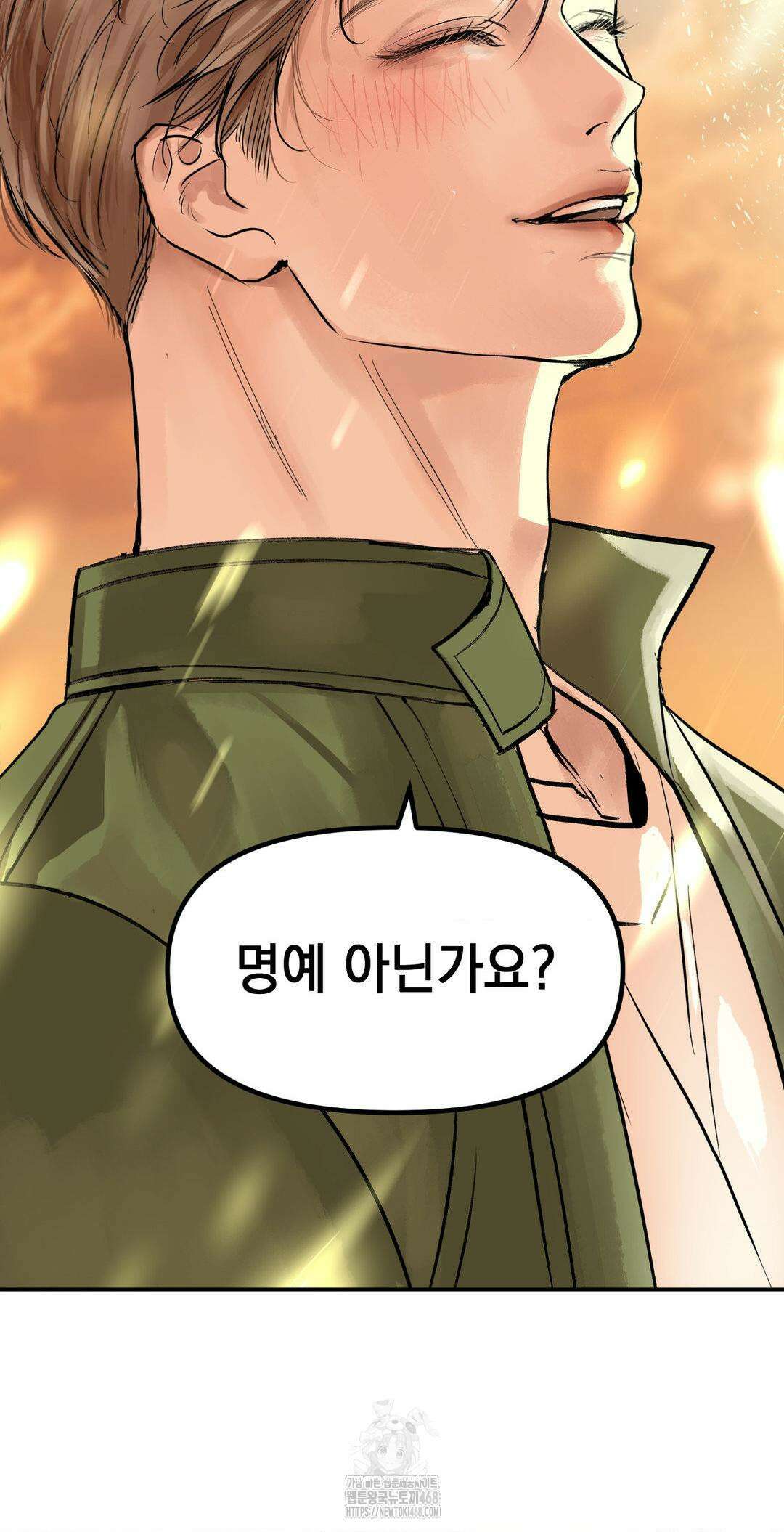 내 불행이 들리지 않는 당신에게 1화 24