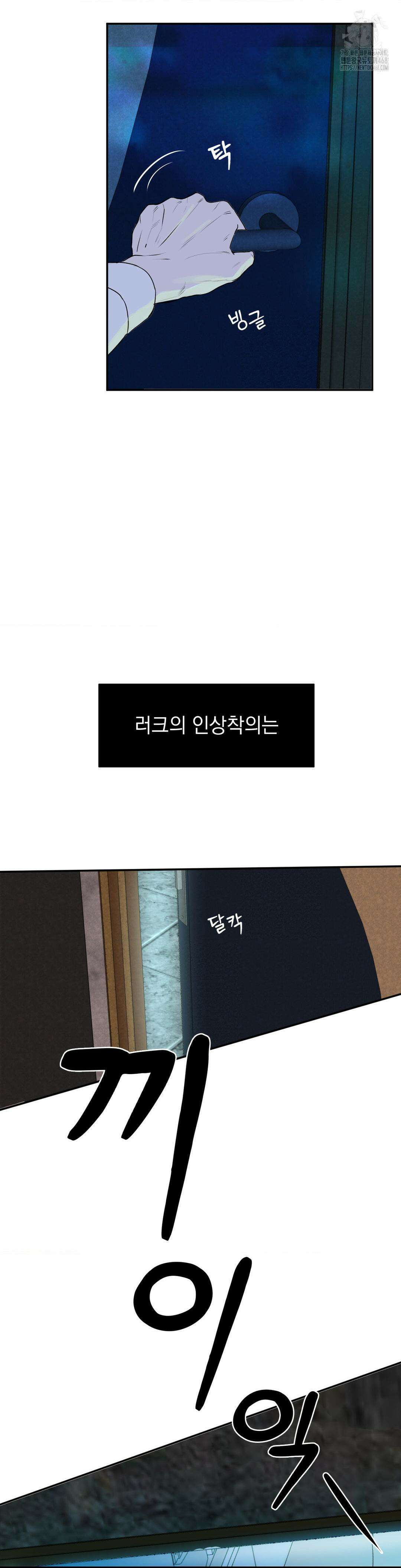 내 불행이 들리지 않는 당신에게 1화 30