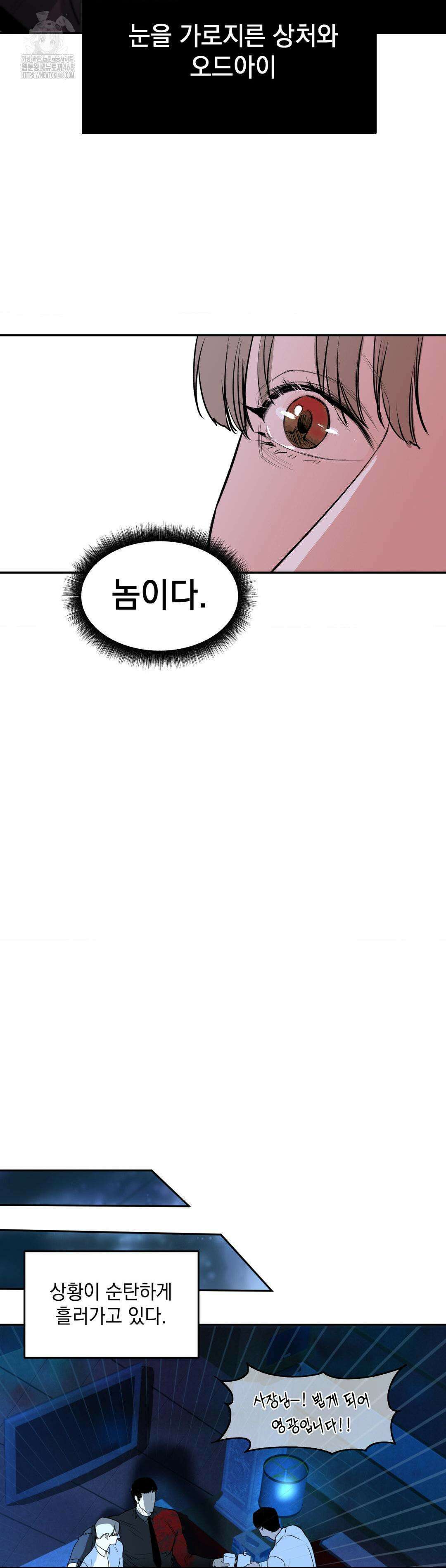 내 불행이 들리지 않는 당신에게 1화 34