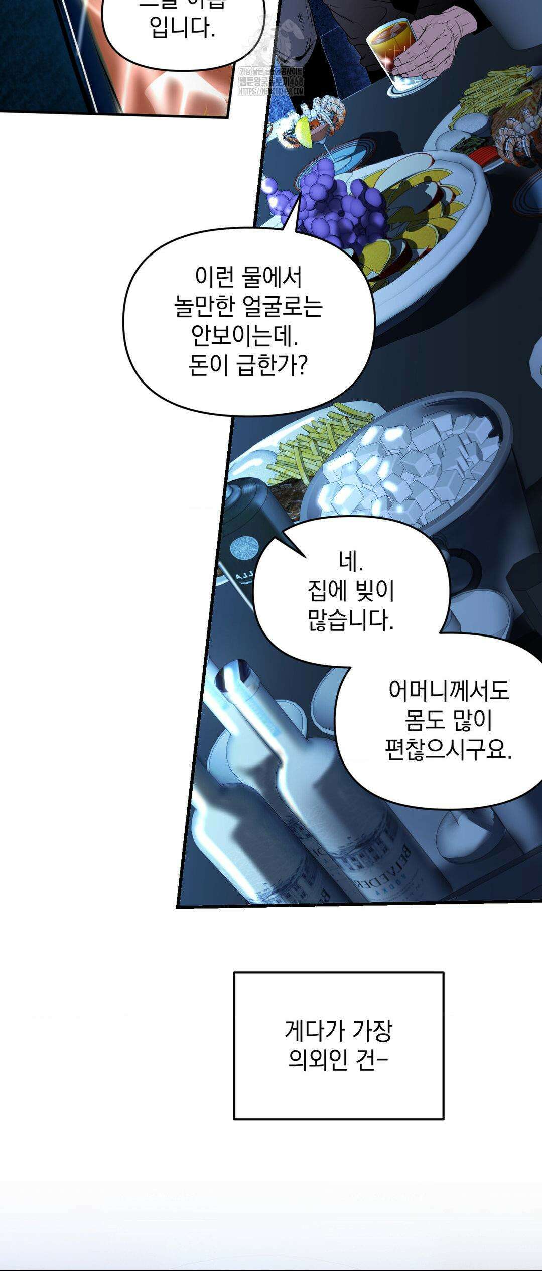 내 불행이 들리지 않는 당신에게 1화 37