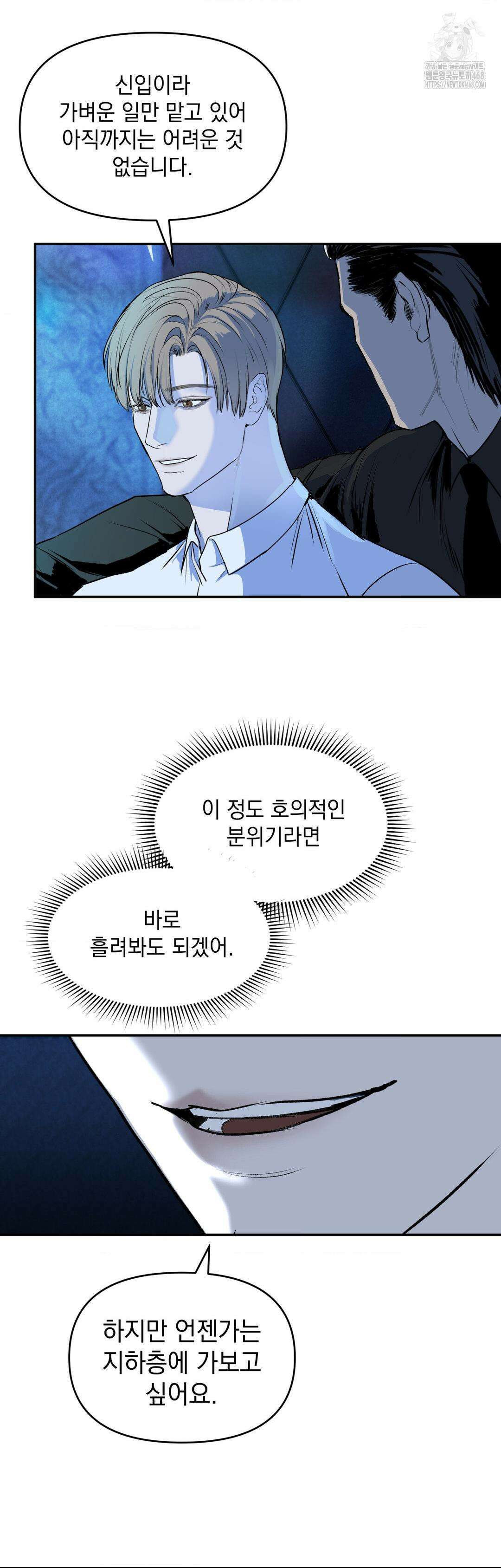 내 불행이 들리지 않는 당신에게 1화 39
