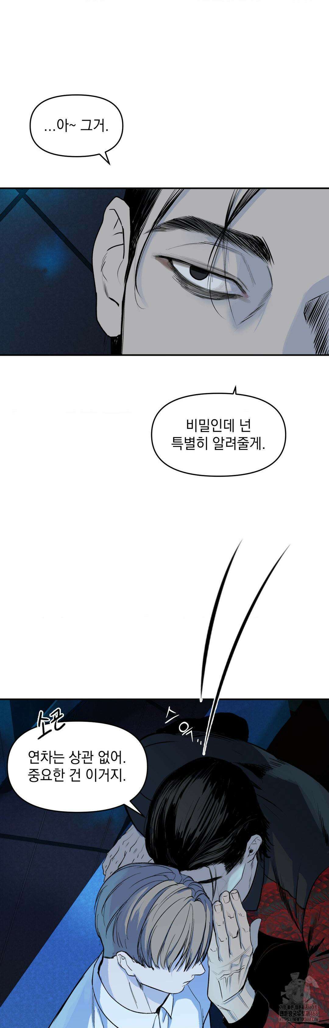 내 불행이 들리지 않는 당신에게 1화 41