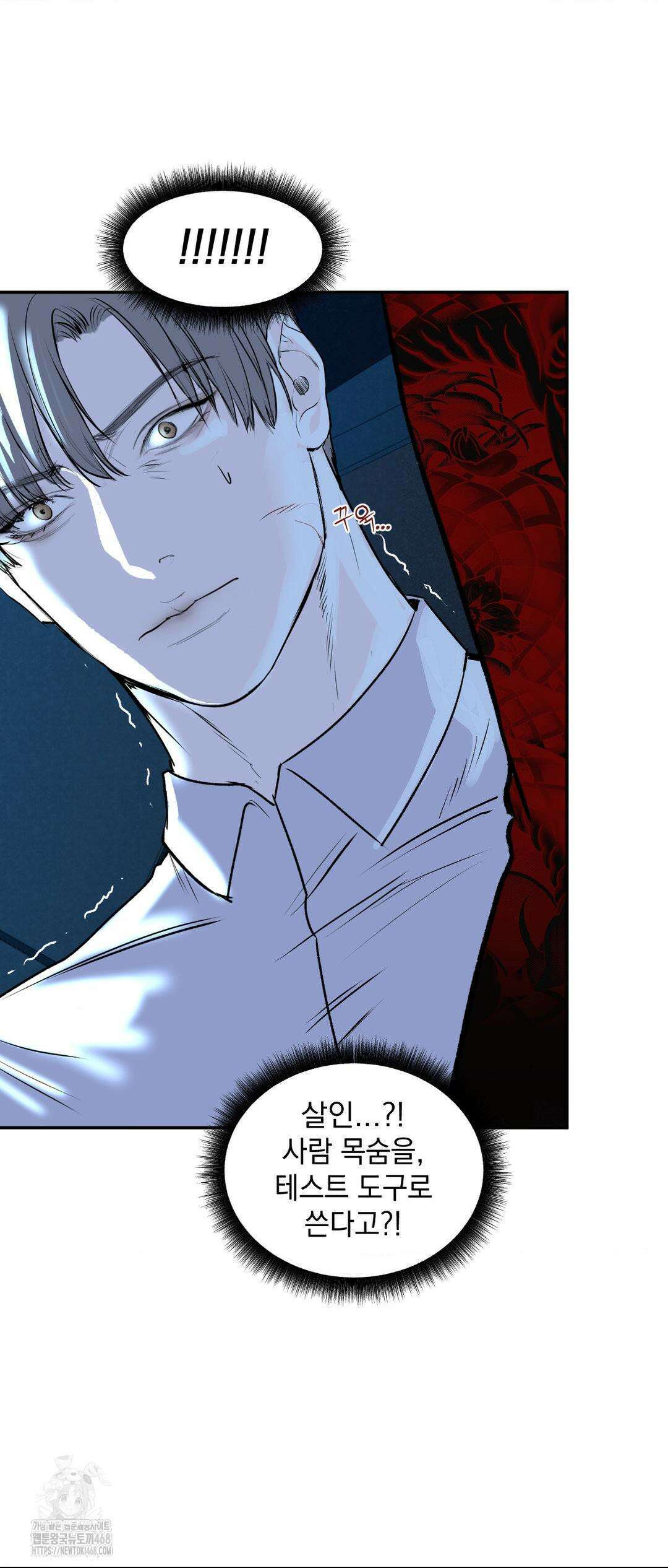 내 불행이 들리지 않는 당신에게 1화 43