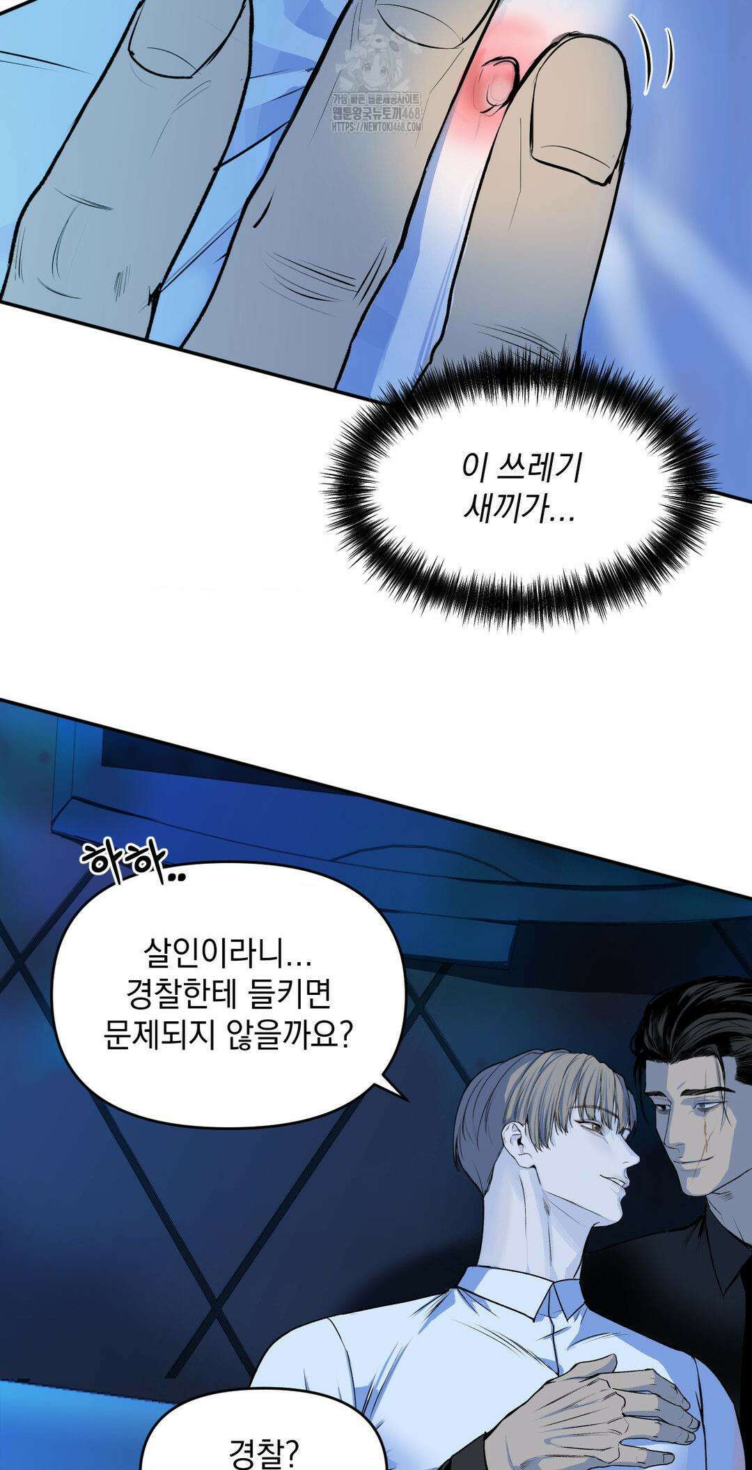 내 불행이 들리지 않는 당신에게 1화 45