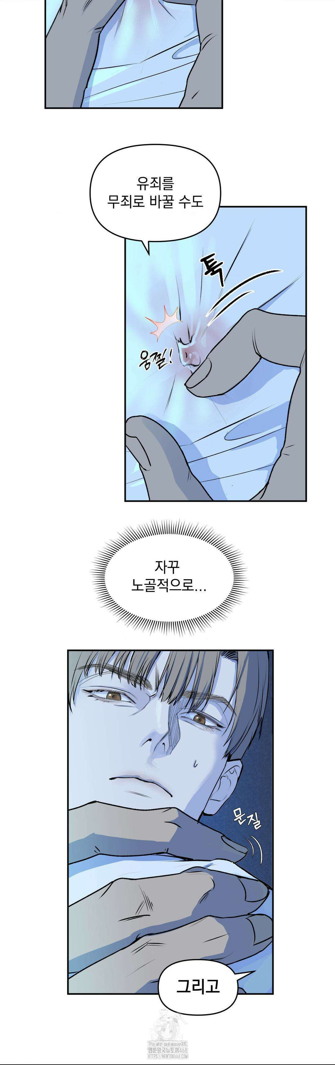내 불행이 들리지 않는 당신에게 1화 47