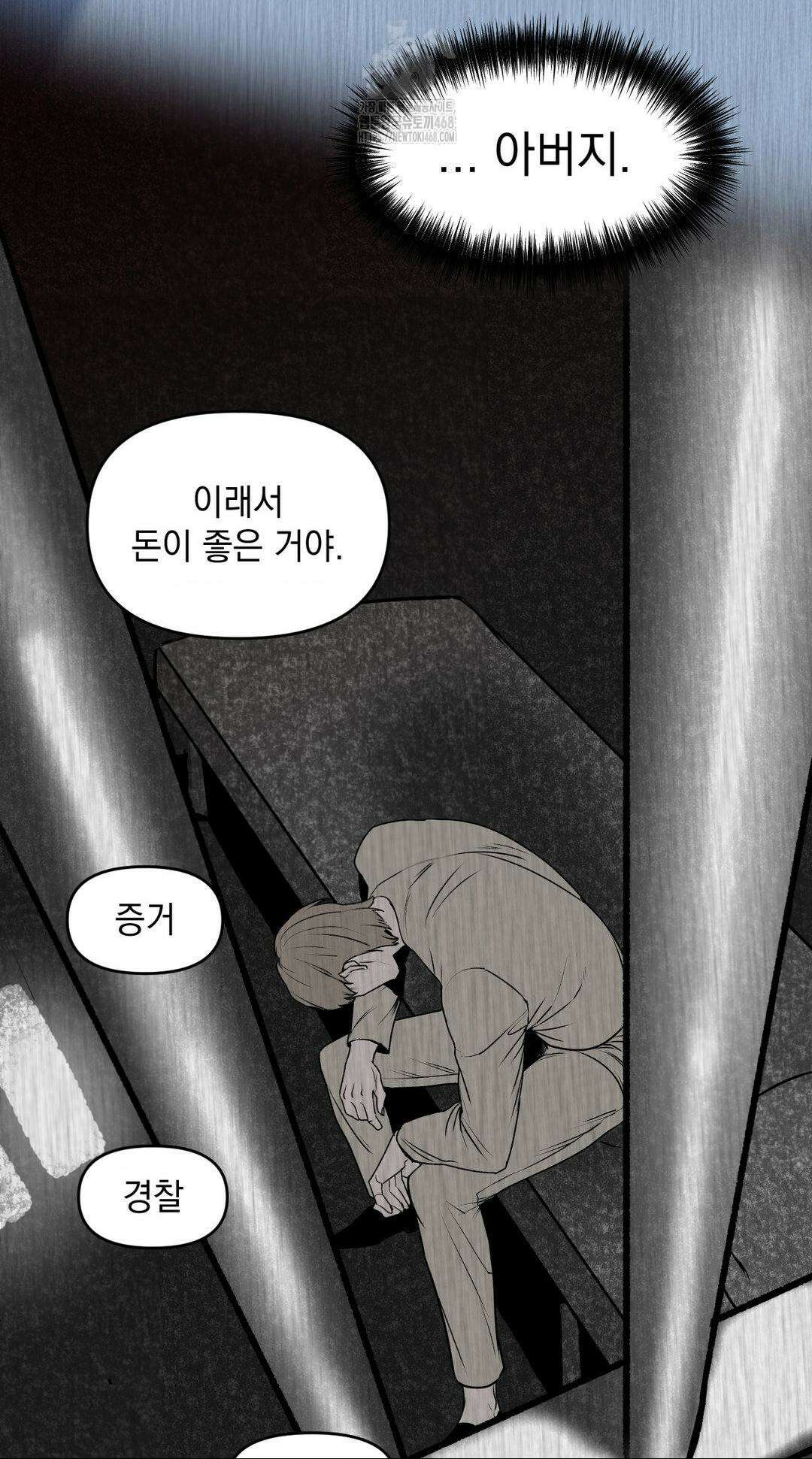 내 불행이 들리지 않는 당신에게 1화 50