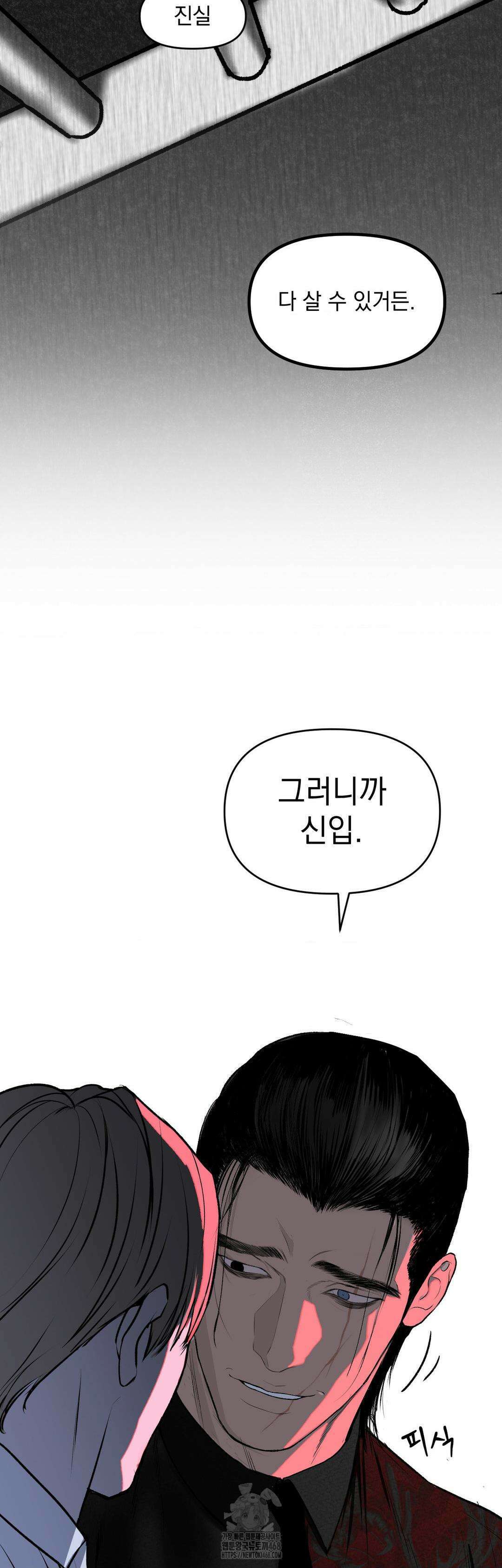 내 불행이 들리지 않는 당신에게 1화 51