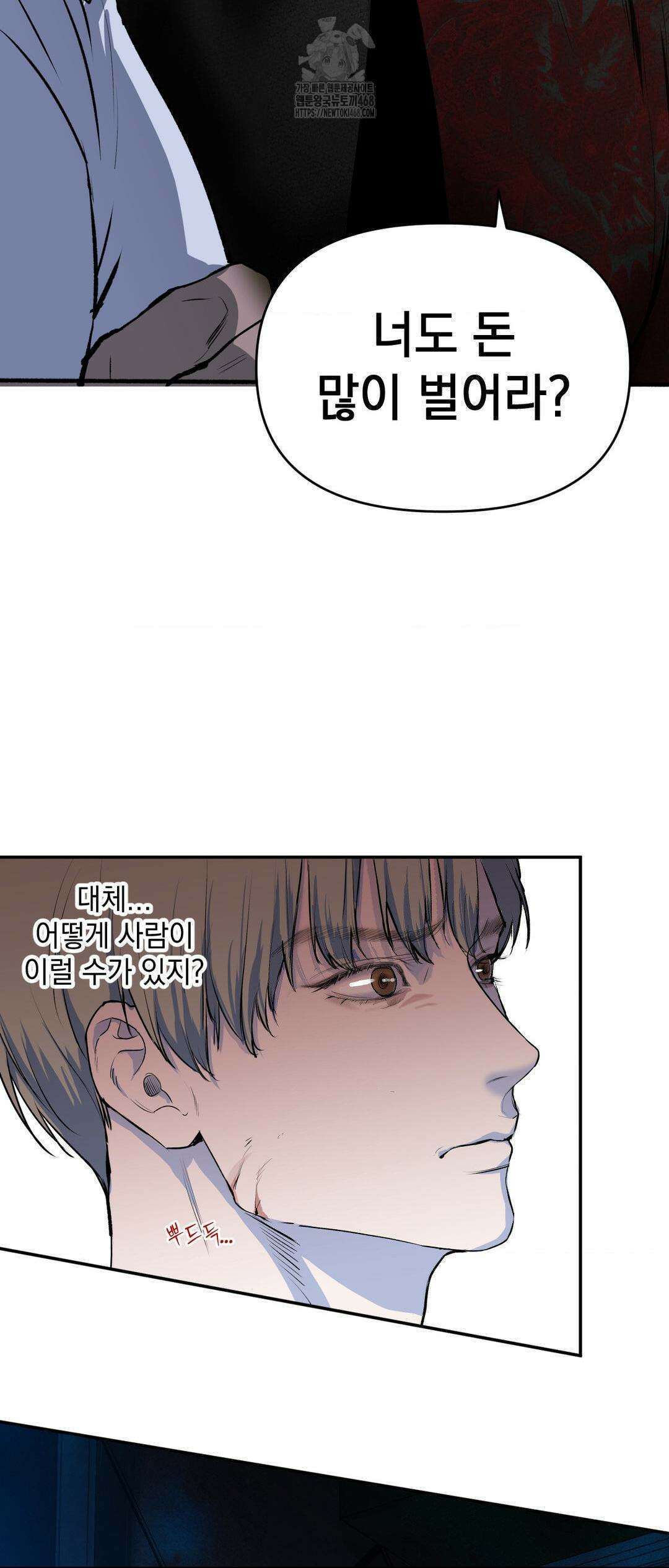 내 불행이 들리지 않는 당신에게 1화 52