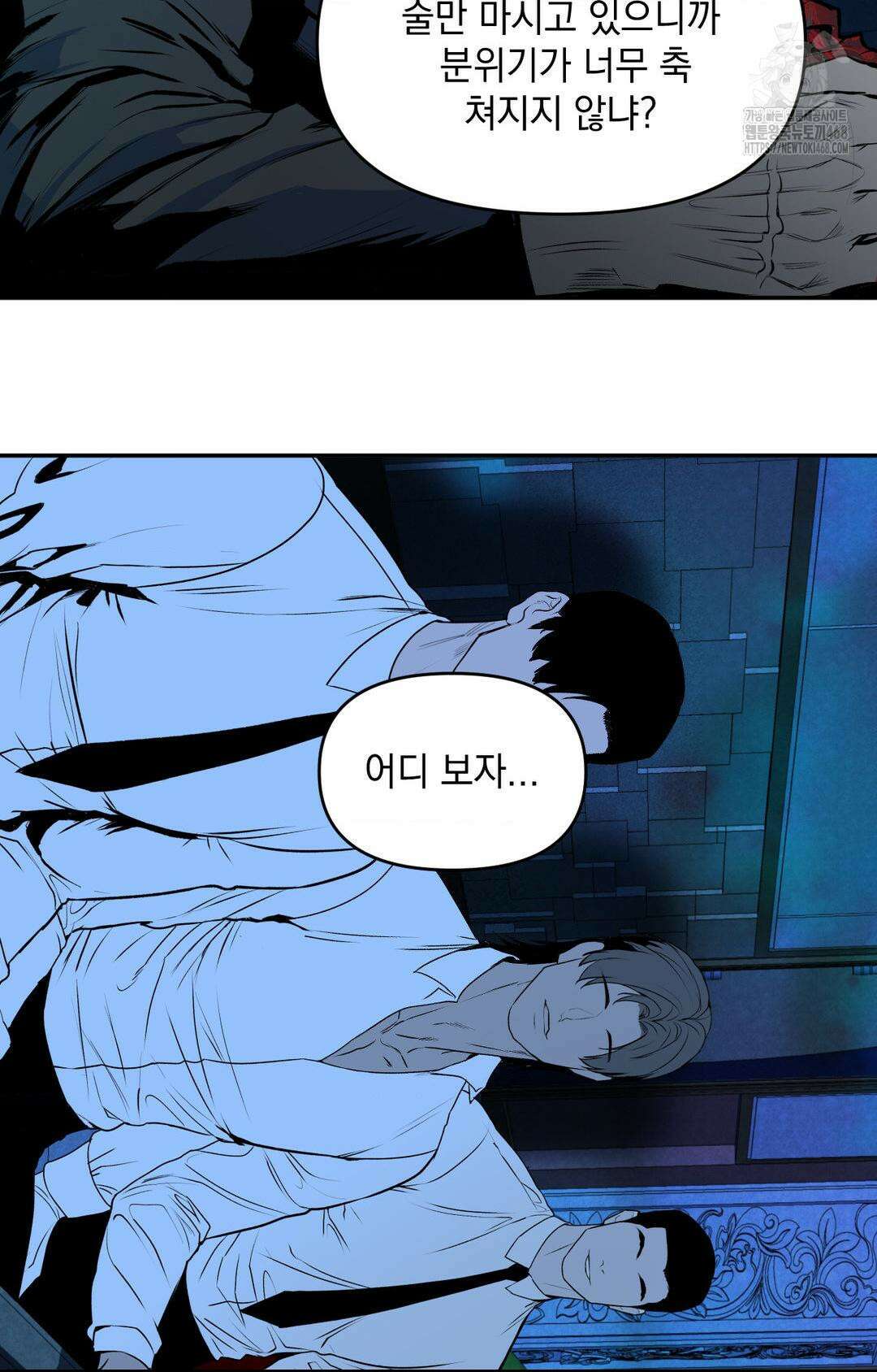 내 불행이 들리지 않는 당신에게 1화 54