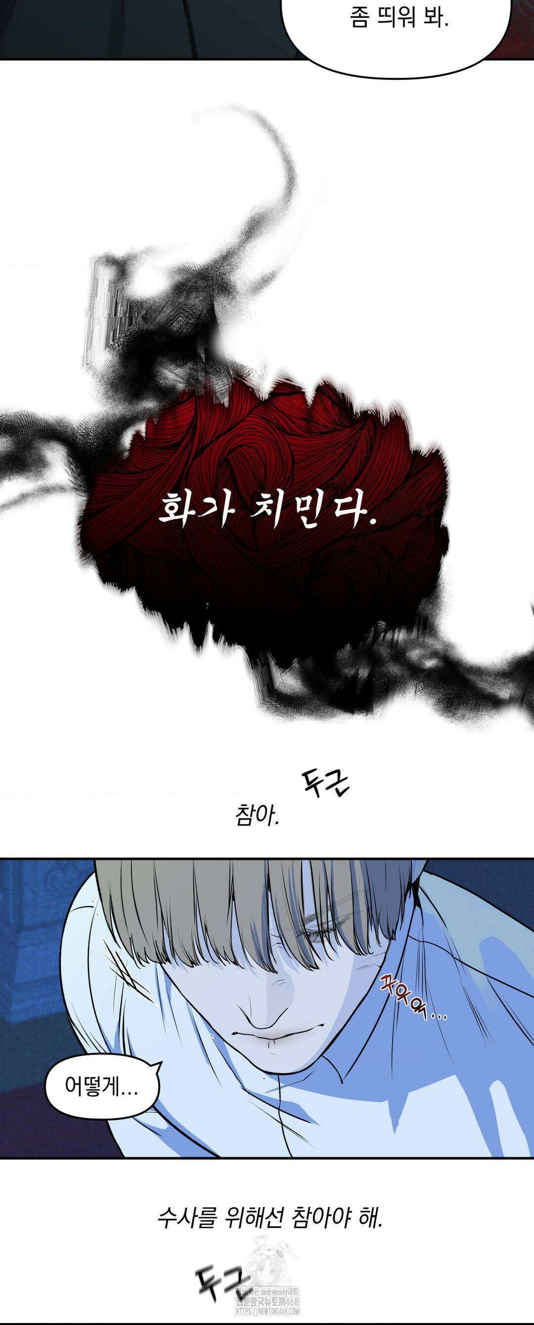 내 불행이 들리지 않는 당신에게 1화 60