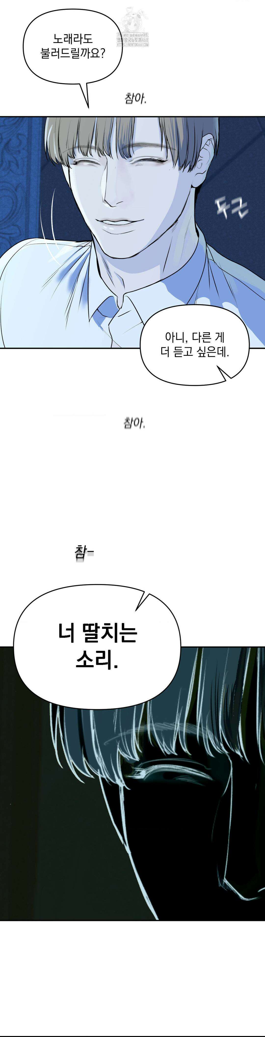 내 불행이 들리지 않는 당신에게 1화 61