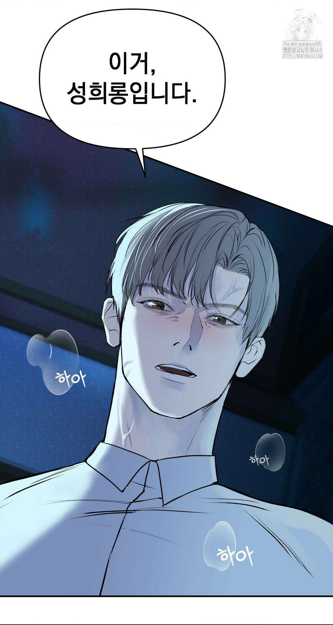 내 불행이 들리지 않는 당신에게 1화 66