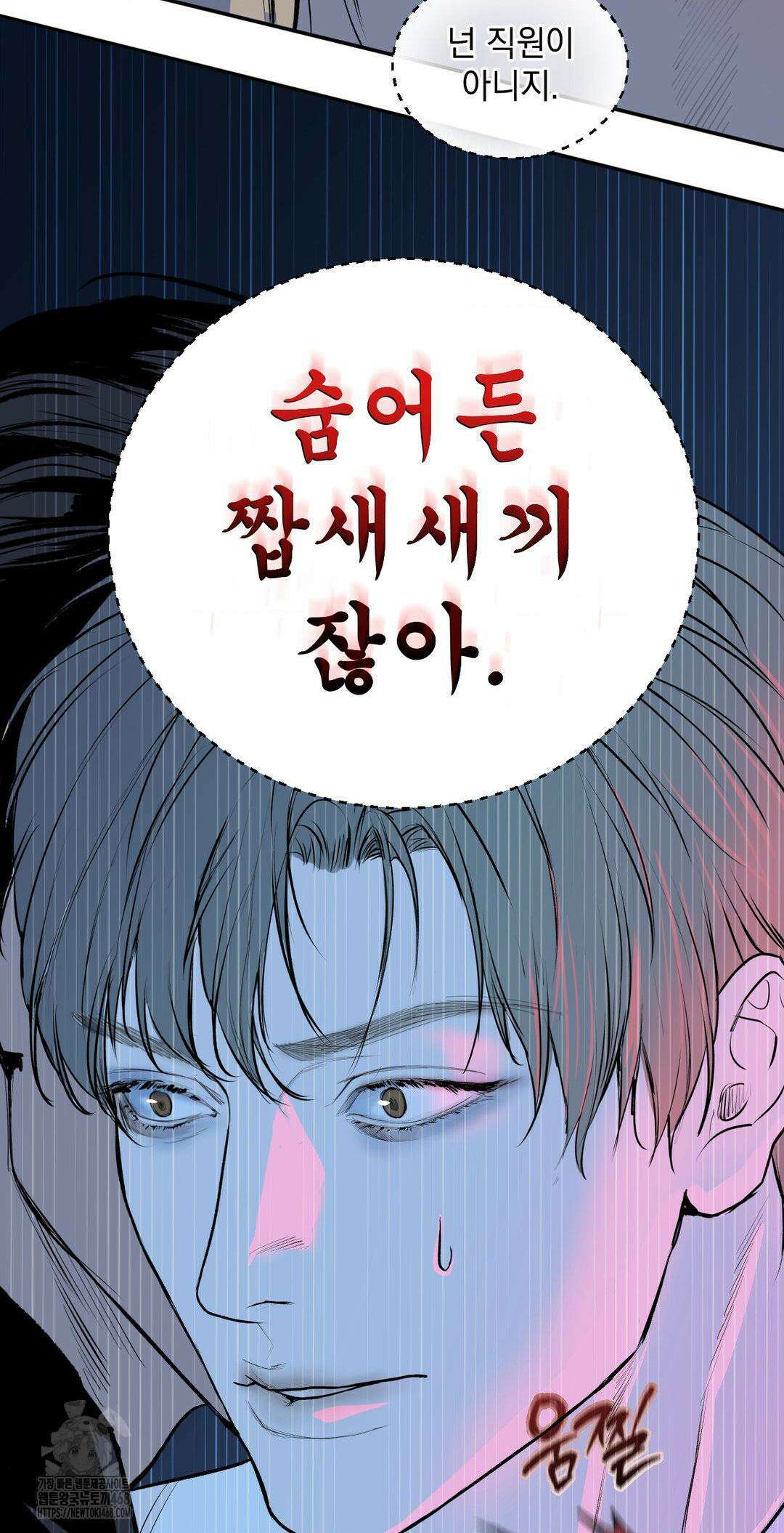 내 불행이 들리지 않는 당신에게 1화 71