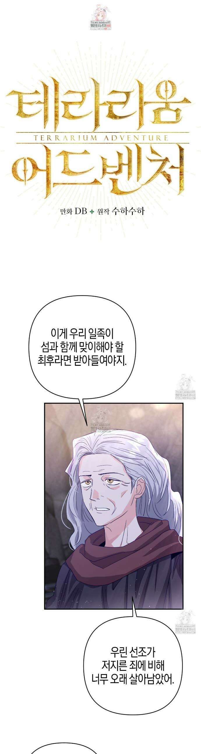 테라리움 어드벤처 103화 1