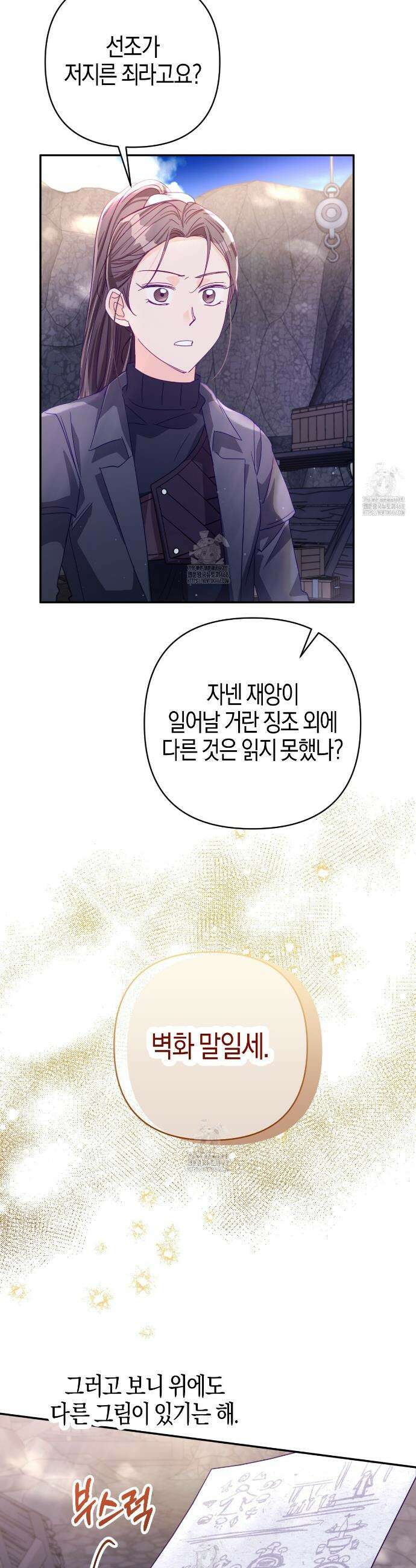 테라리움 어드벤처 103화 2