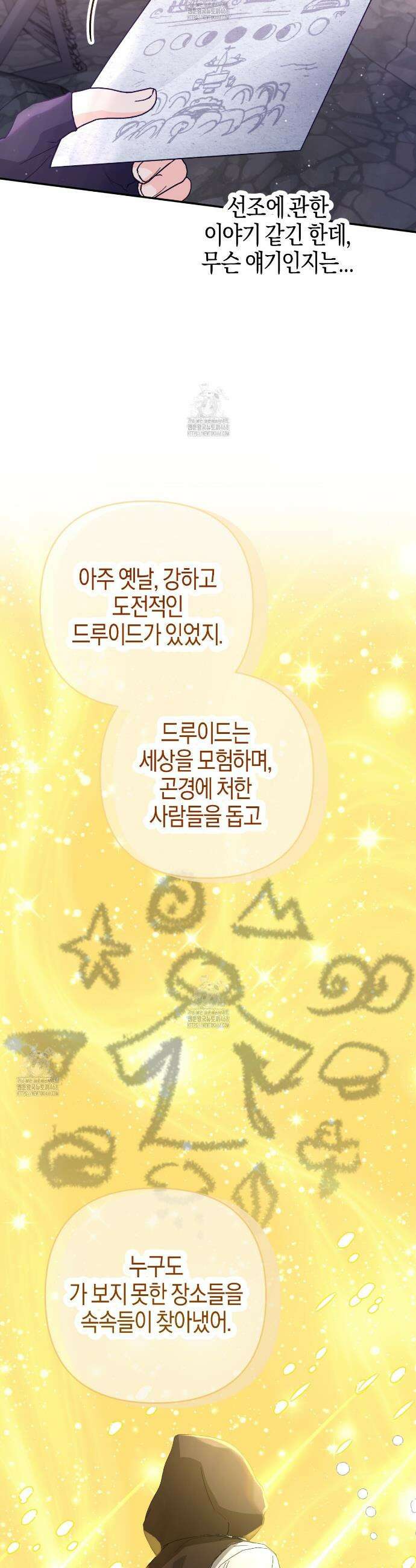 테라리움 어드벤처 103화 3