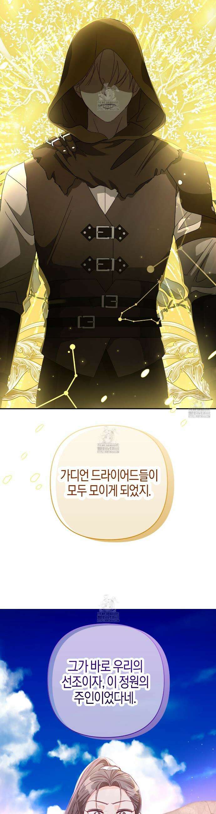 테라리움 어드벤처 103화 5