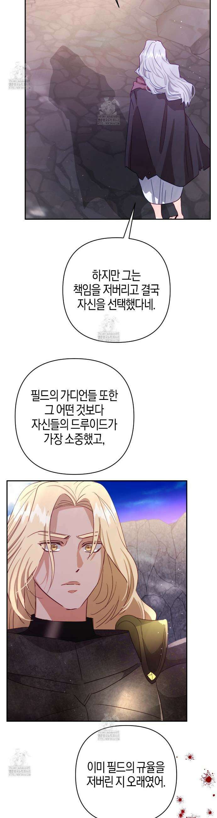 테라리움 어드벤처 103화 8