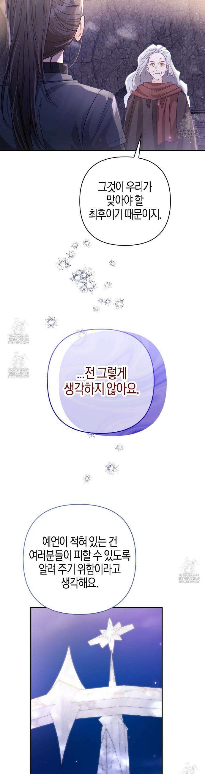 테라리움 어드벤처 103화 12
