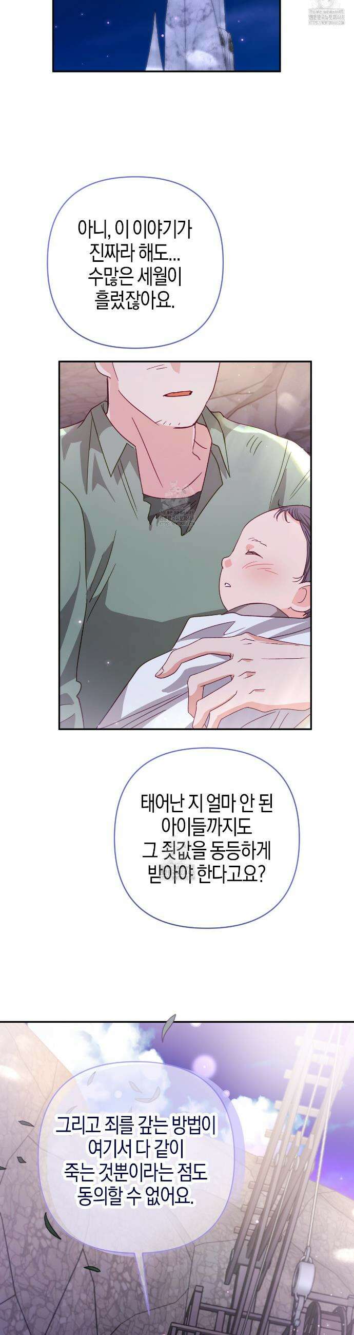 테라리움 어드벤처 103화 13