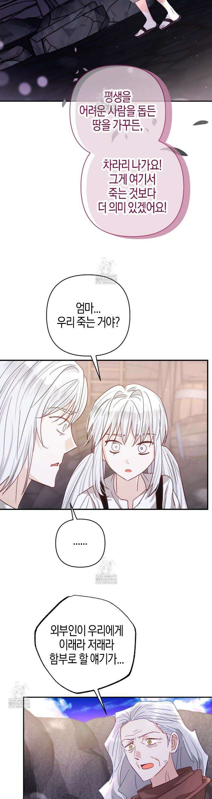 테라리움 어드벤처 103화 15