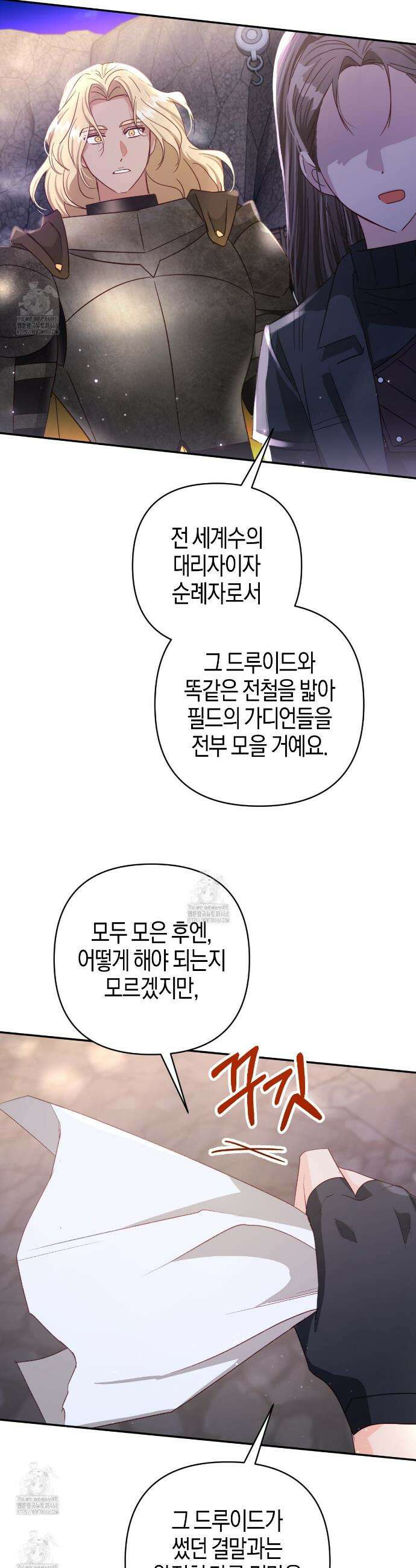 테라리움 어드벤처 103화 17