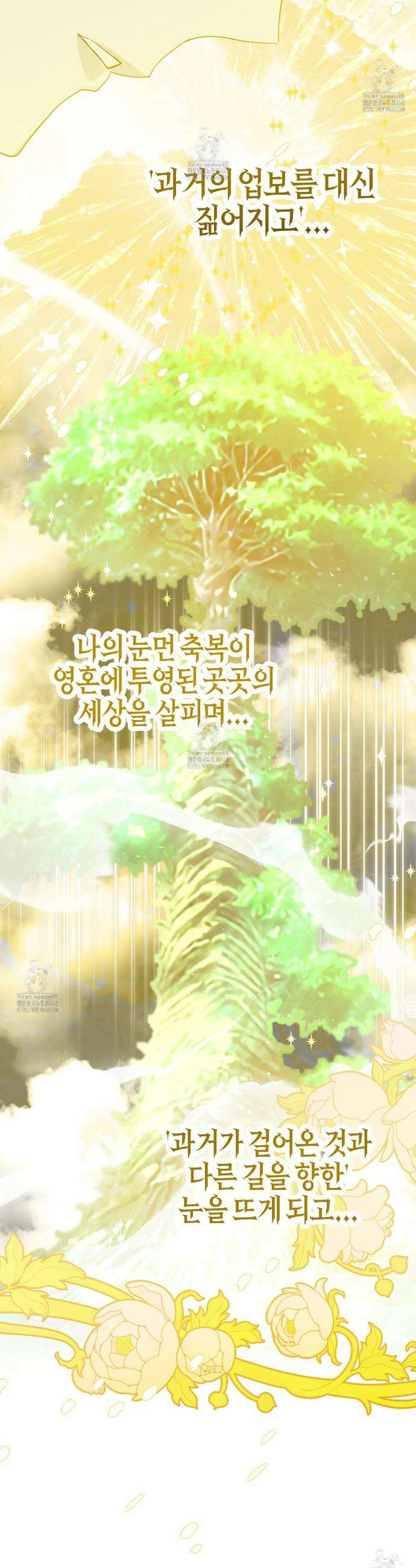 테라리움 어드벤처 103화 22