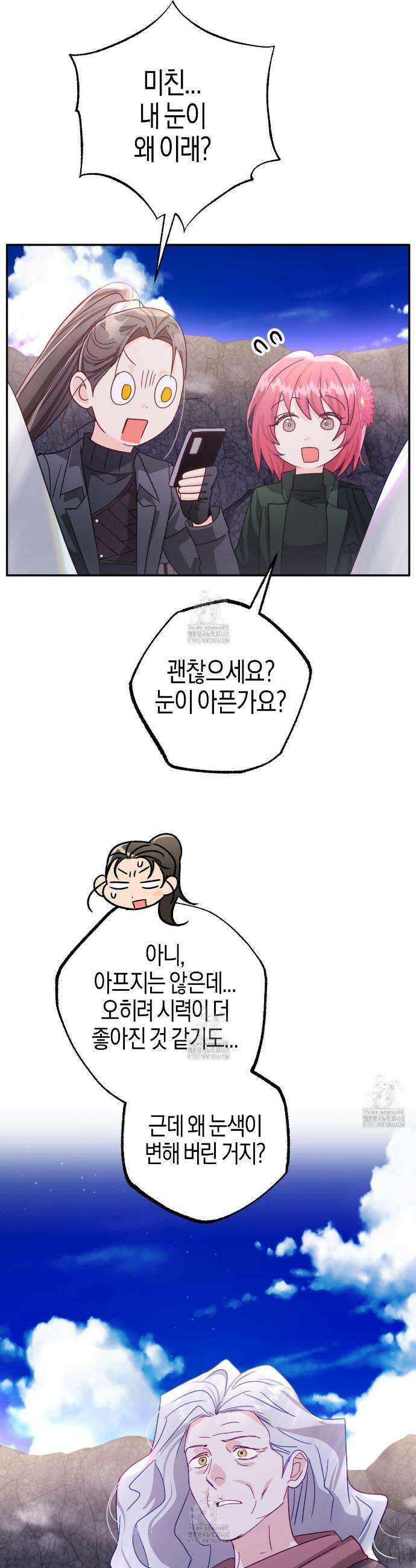 테라리움 어드벤처 103화 25