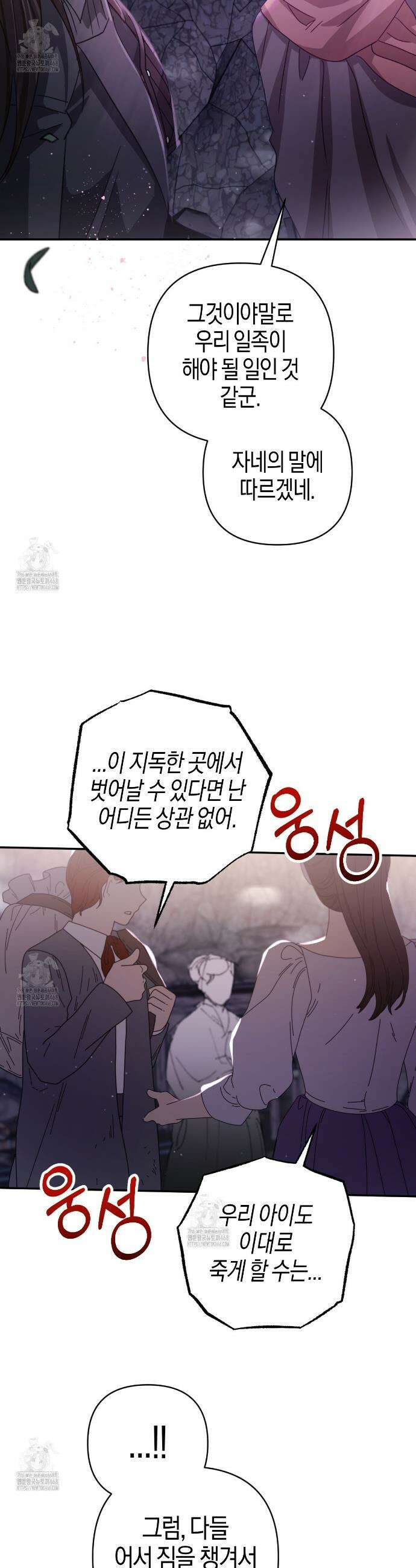 테라리움 어드벤처 103화 27