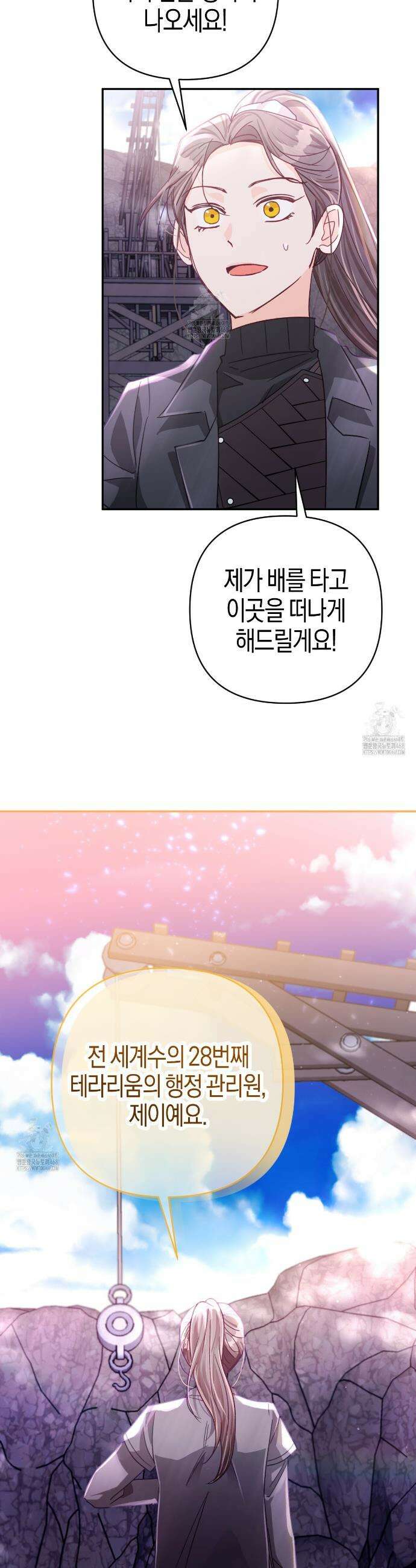 테라리움 어드벤처 103화 28