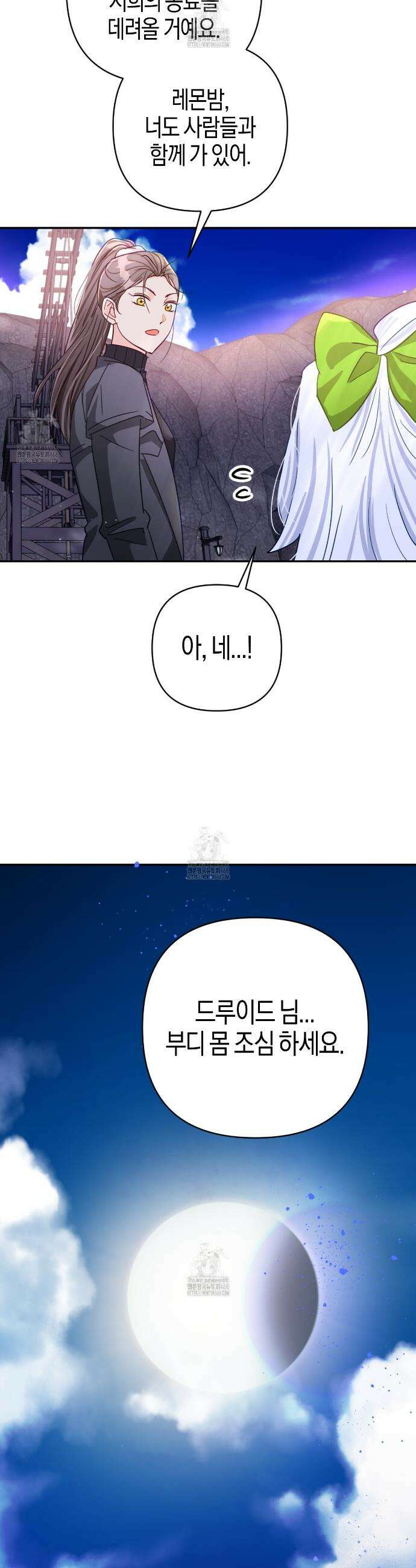 테라리움 어드벤처 103화 30