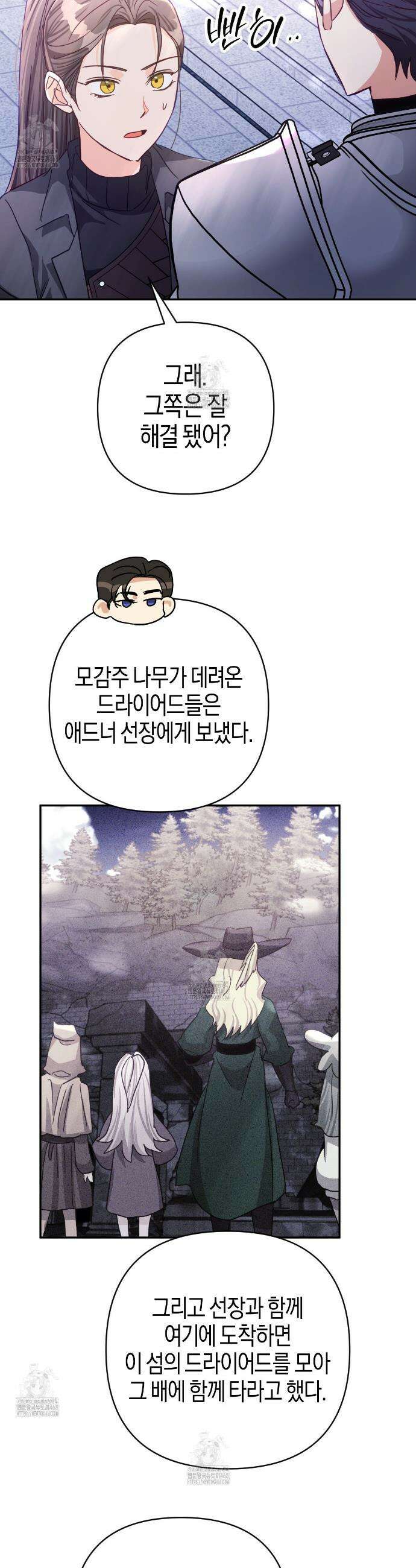 테라리움 어드벤처 103화 33