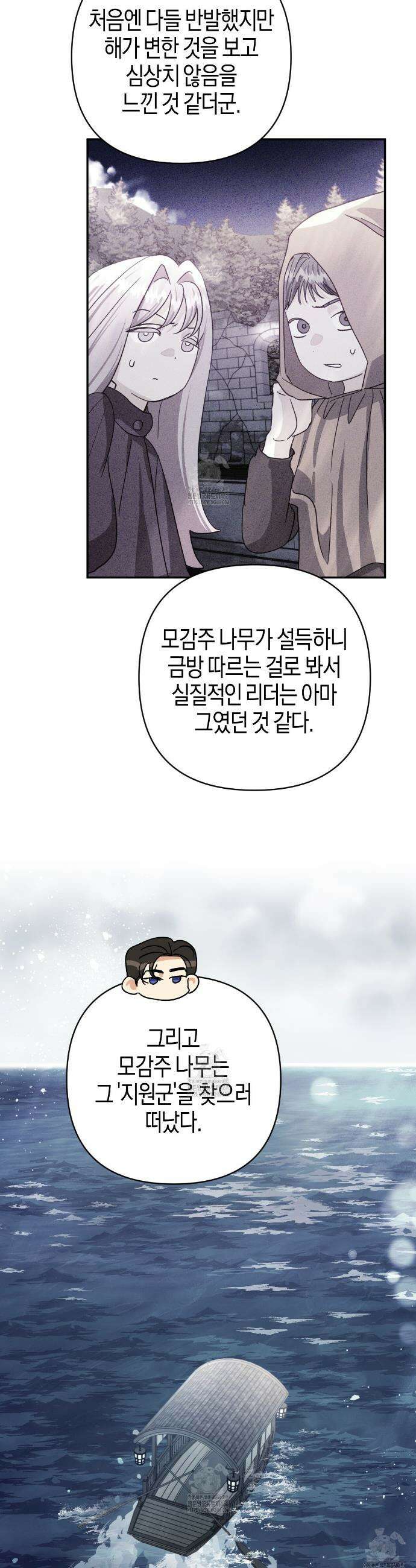 테라리움 어드벤처 103화 34