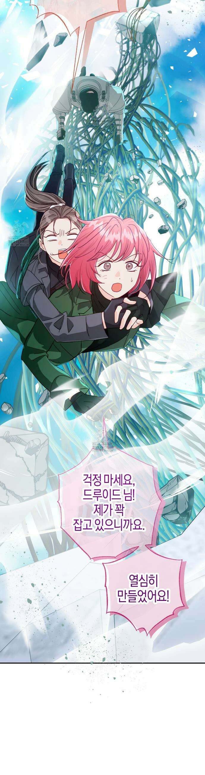 테라리움 어드벤처 103화 38