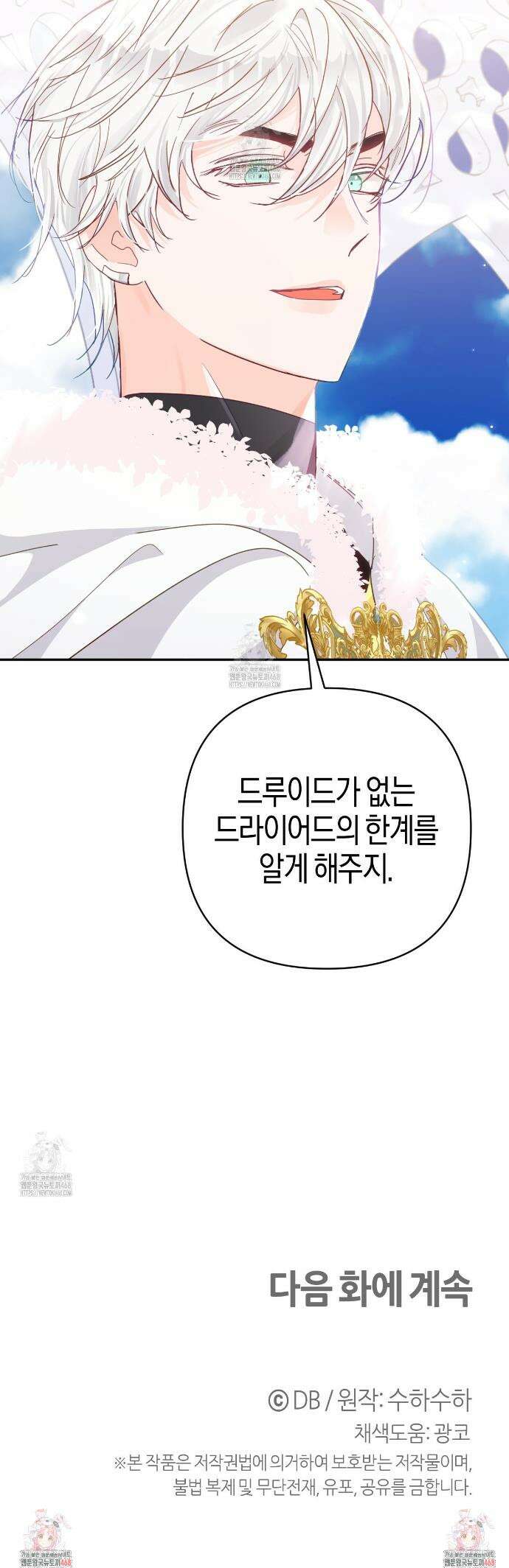 테라리움 어드벤처 103화 44