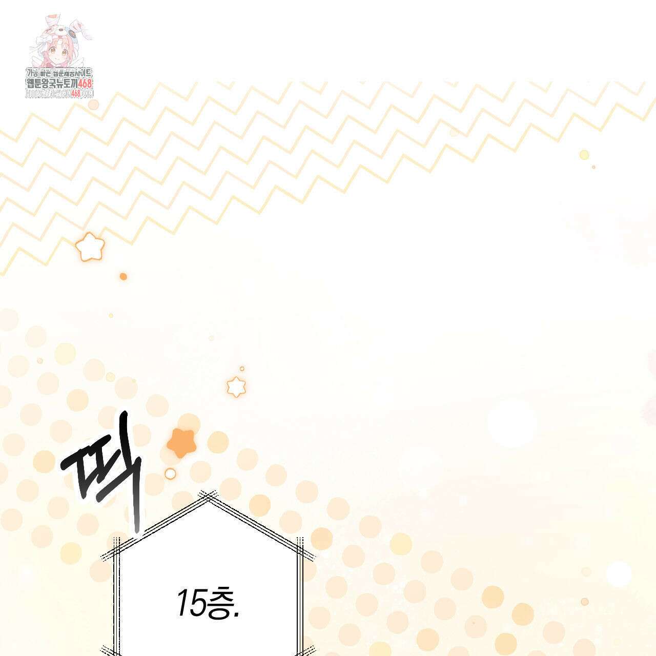 음란한 딸기우유 18화 1