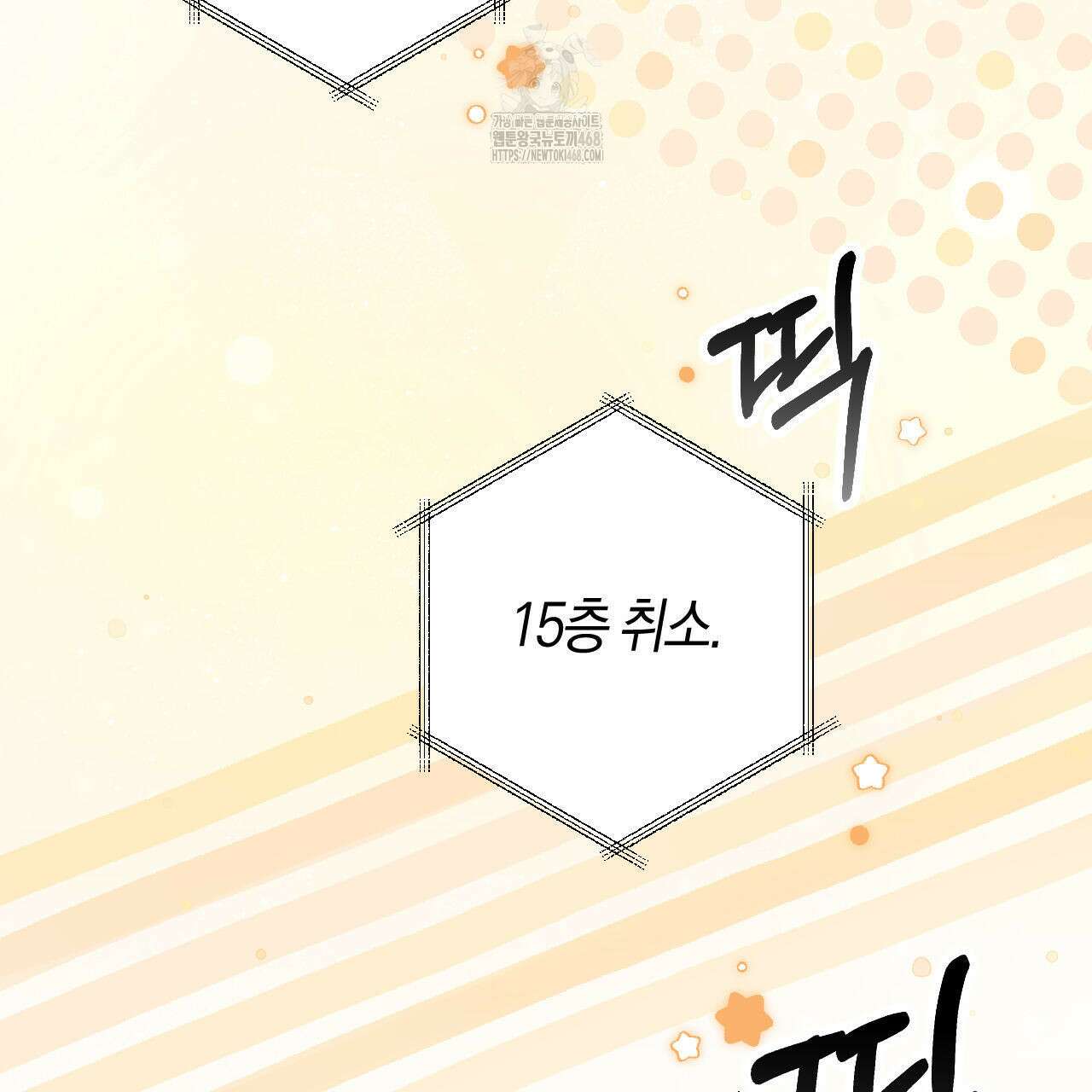 음란한 딸기우유 18화 2