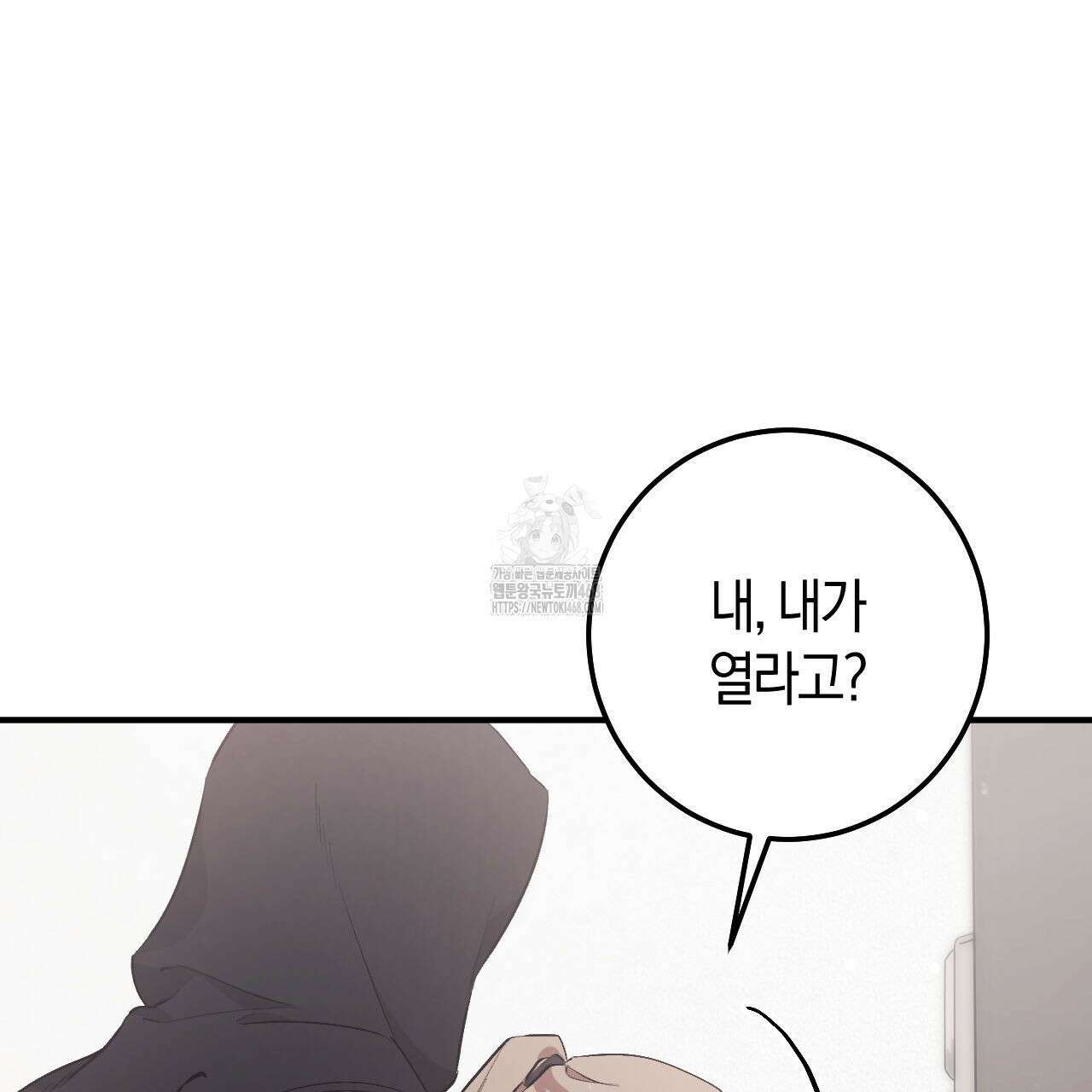 음란한 딸기우유 18화 30