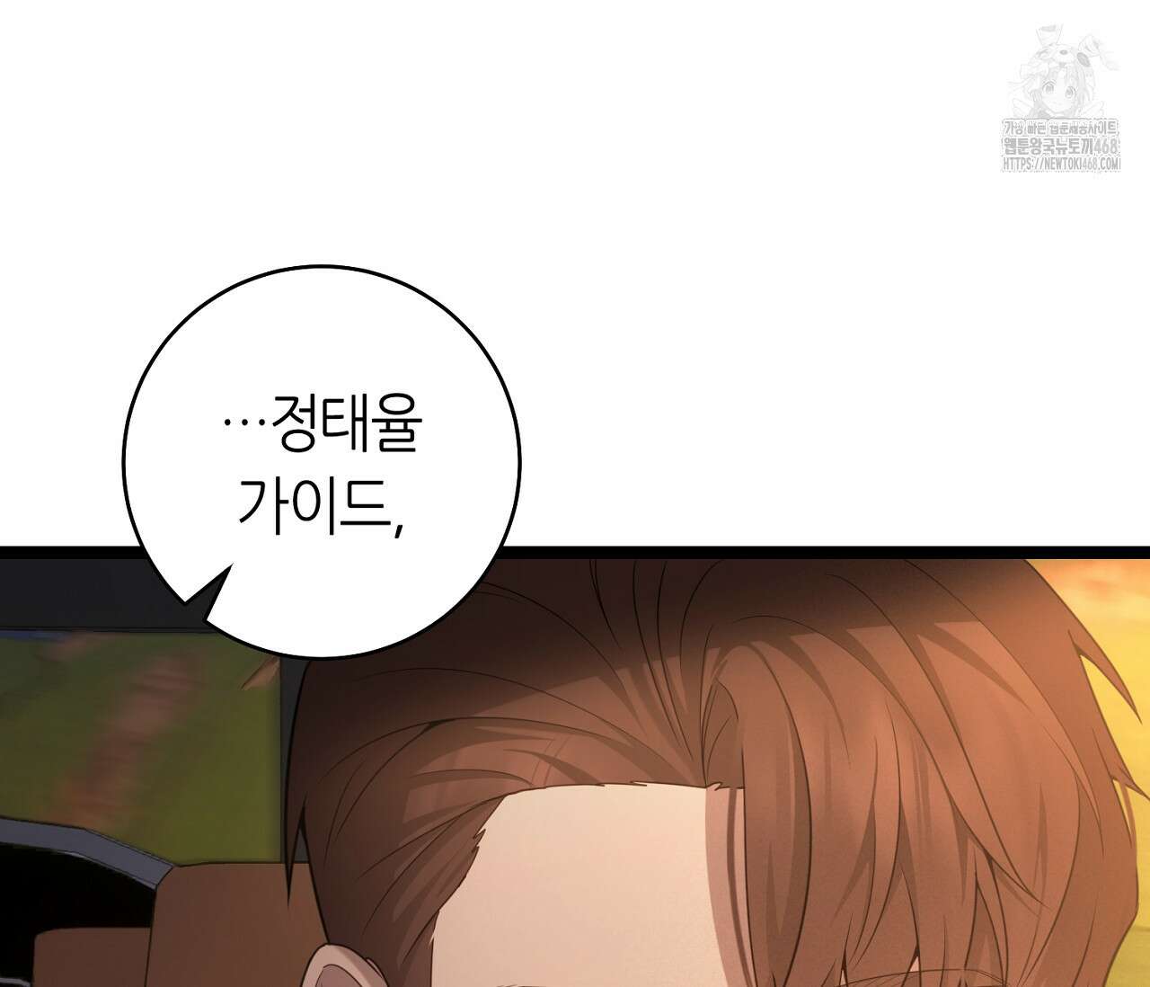 테소로 오브 더 가이드 18화 4