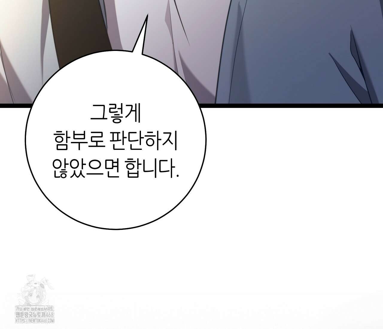 테소로 오브 더 가이드 18화 8