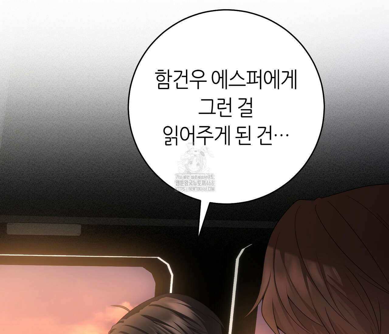 테소로 오브 더 가이드 18화 9