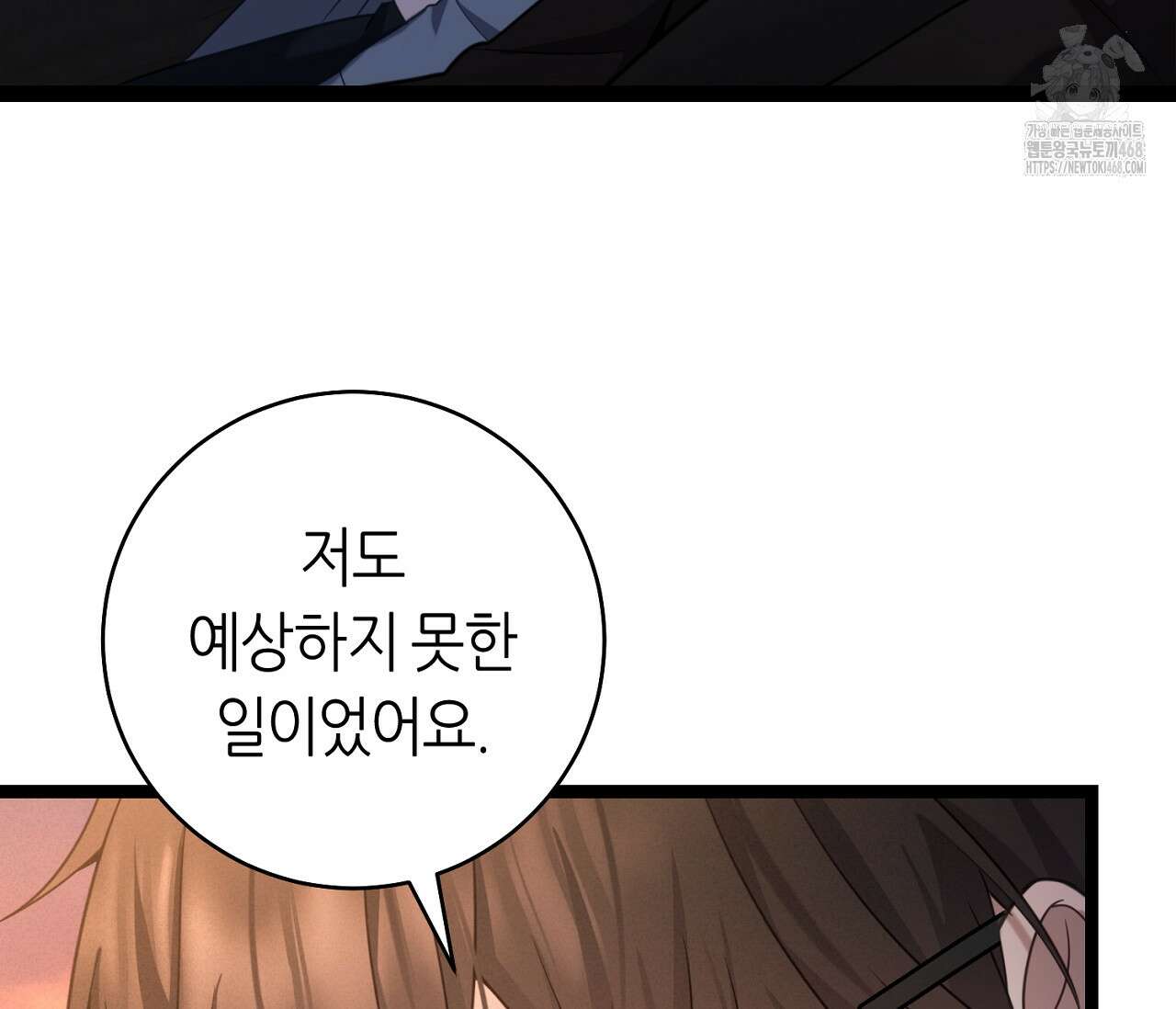 테소로 오브 더 가이드 18화 11