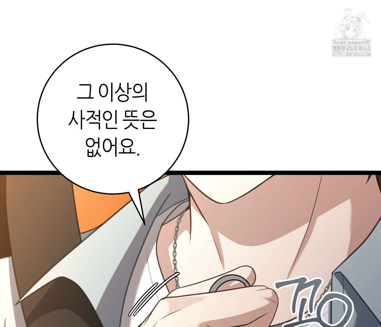 테소로 오브 더 가이드 18화 19