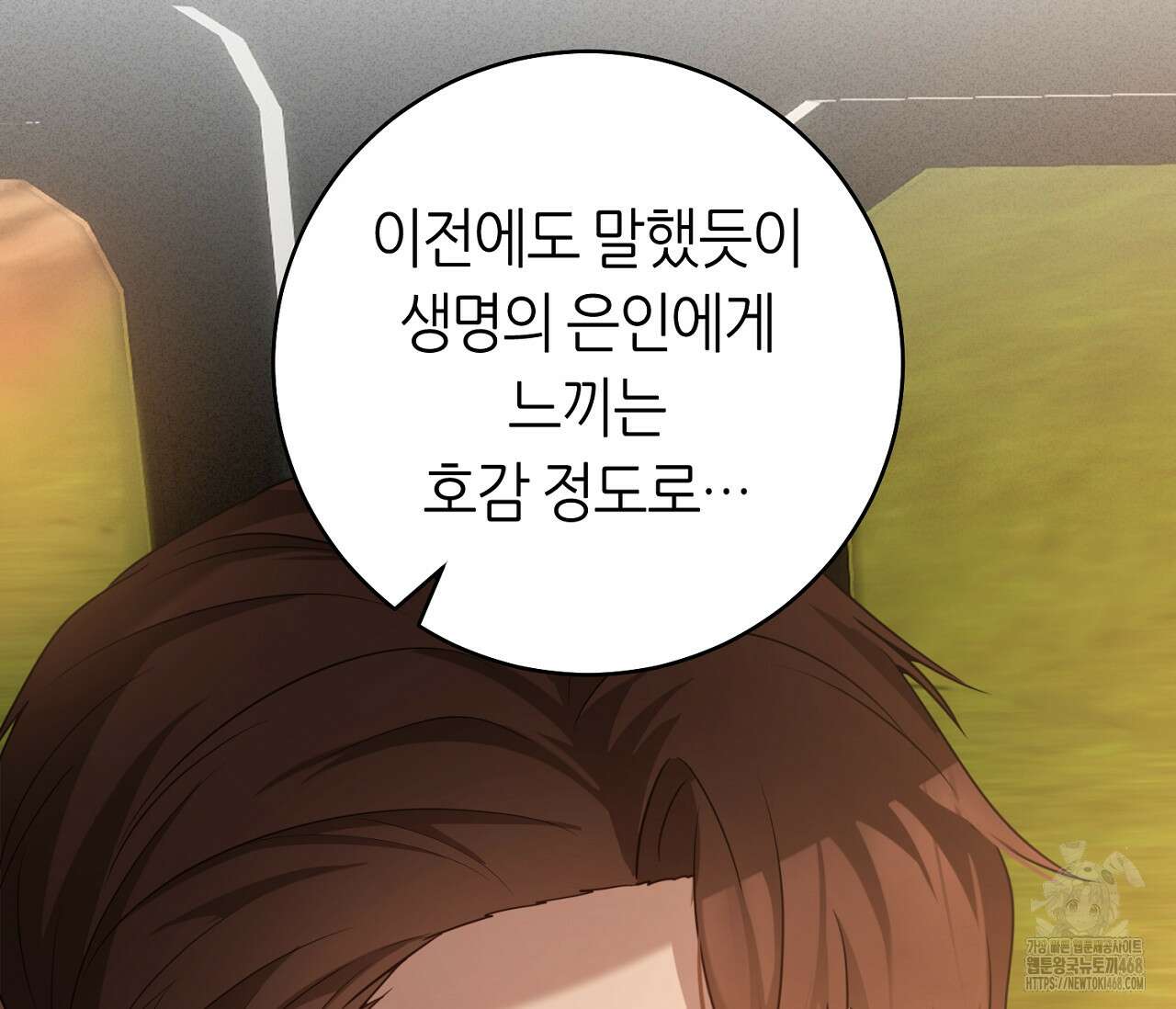 테소로 오브 더 가이드 18화 21