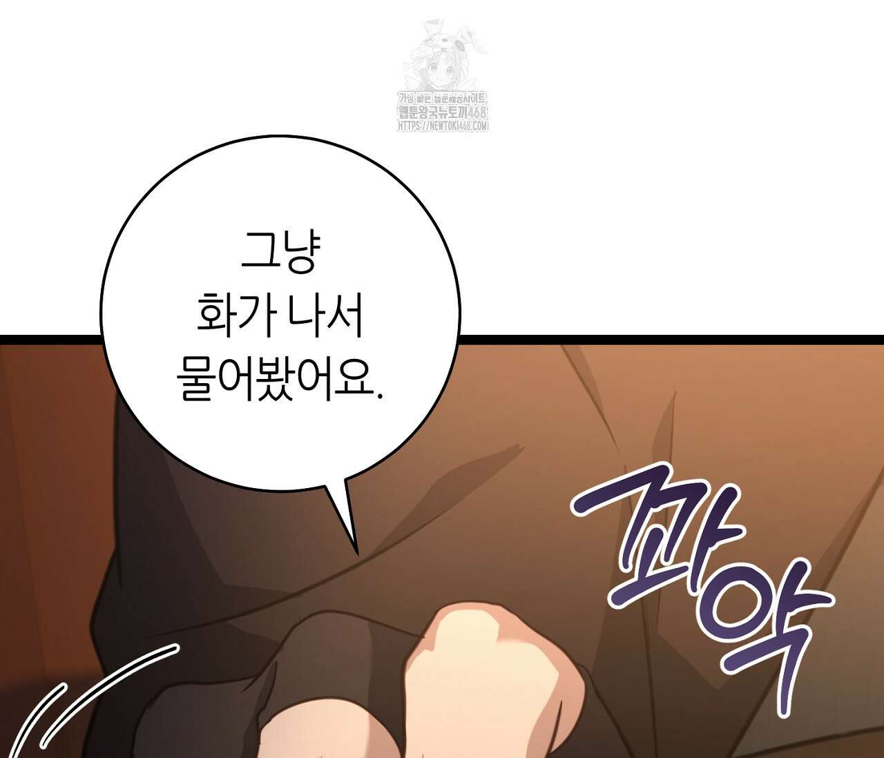테소로 오브 더 가이드 18화 26