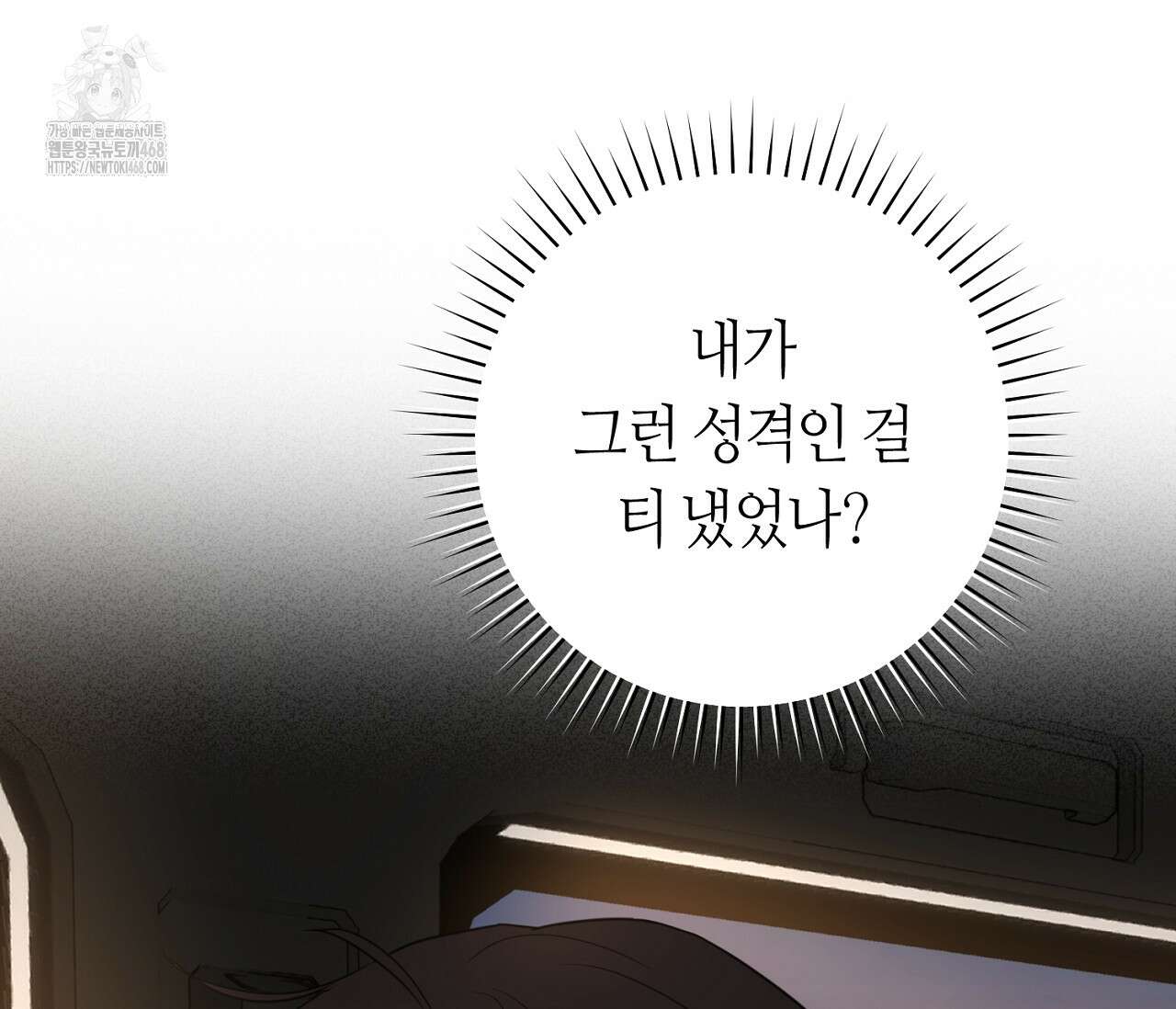 테소로 오브 더 가이드 18화 32