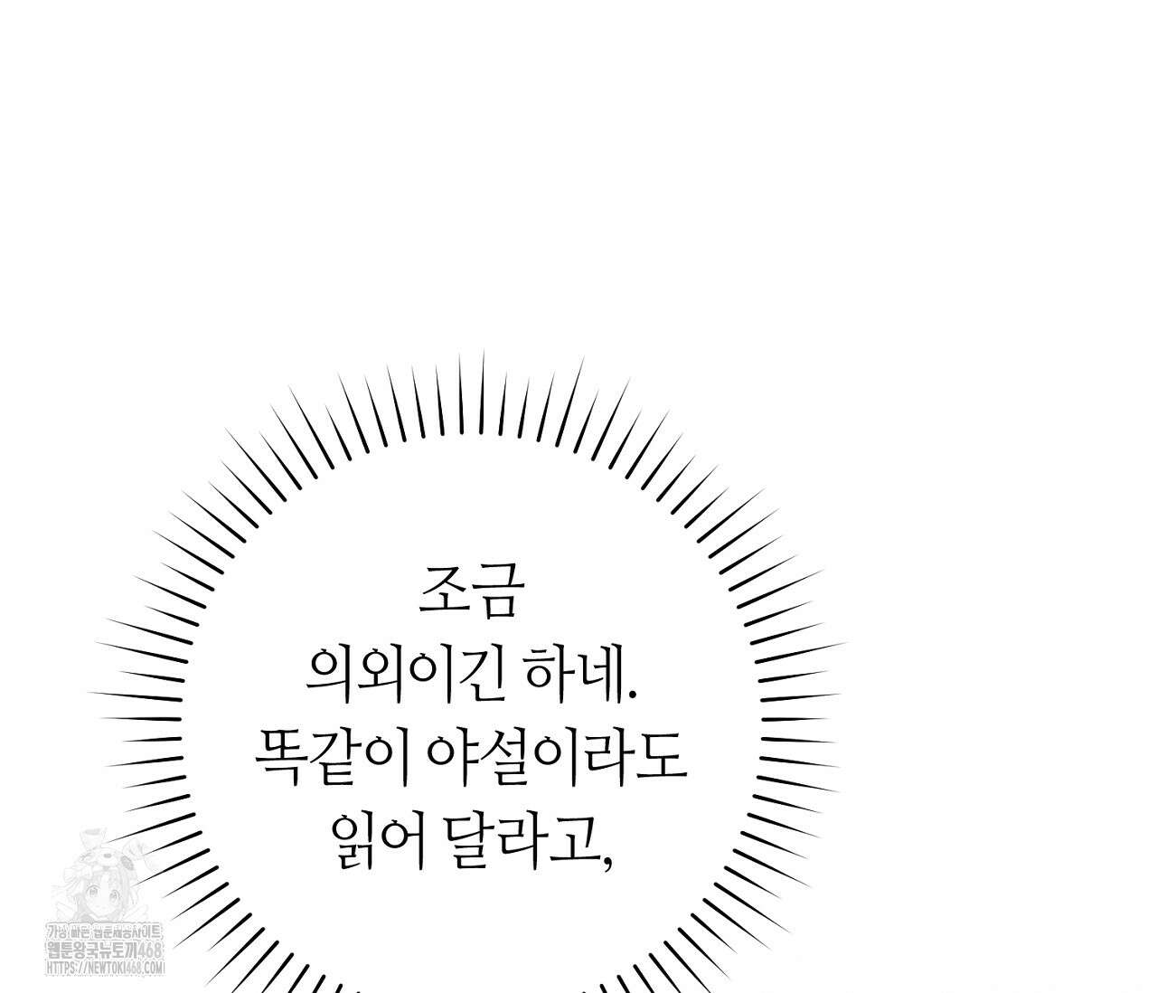 테소로 오브 더 가이드 18화 35