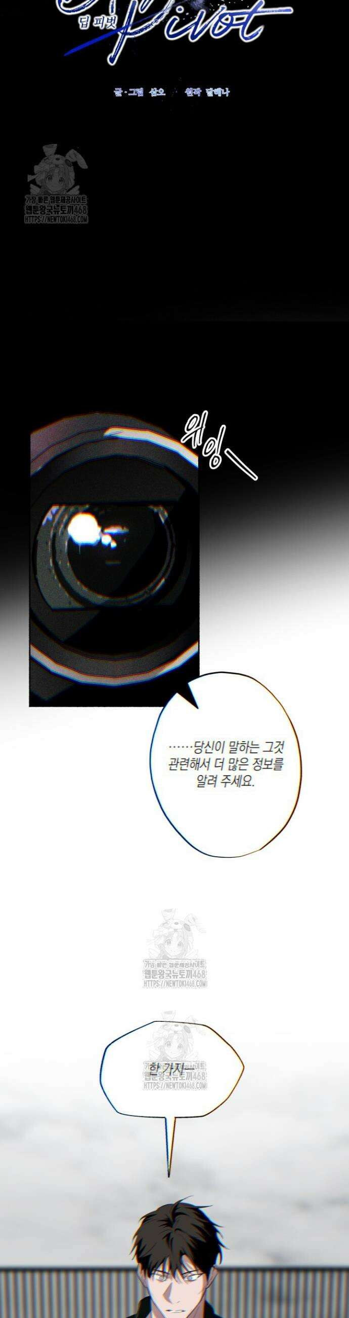 딥 피벗 10화 6