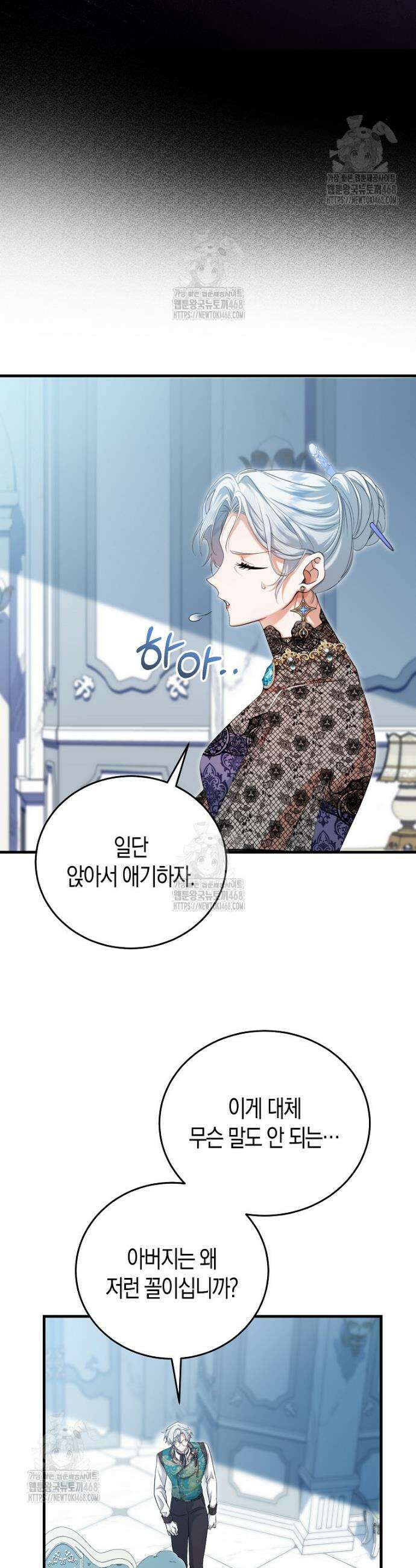 맞선 상대가 납치범이었다 8화 2